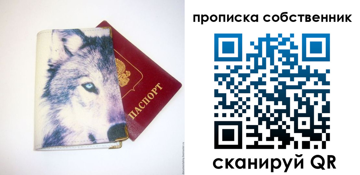 прописка от собственника в Данкове