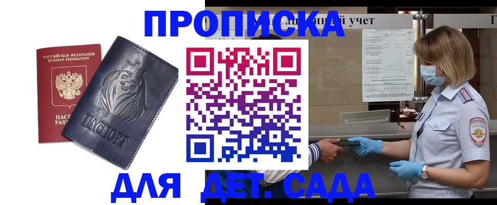 купить прописку в Данкове